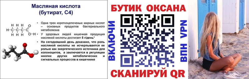 БУТИРАТ буратино Лыткарино