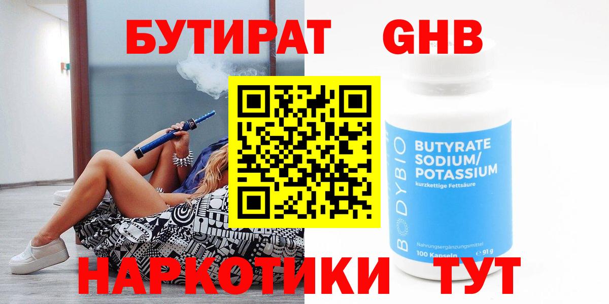 БУТИРАТ BDO Лыткарино
