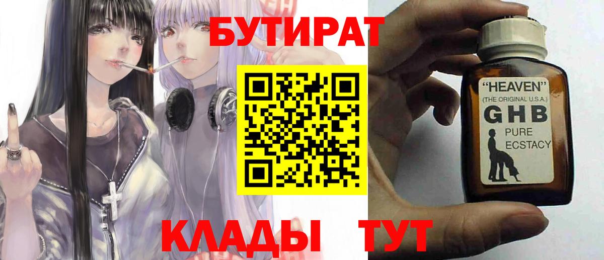 Лыткарино  Бутират 1.4BDO  Вход с VPN 