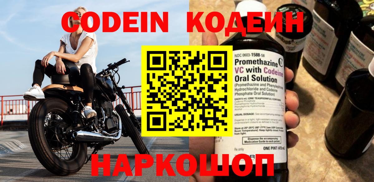 Кодеиновый сироп Lean напиток Lean (лин) Лыткарино
