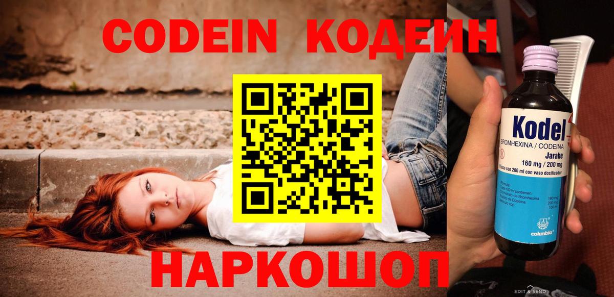 Лыткарино  Кодеиновый сироп Lean Purple Drank  Кодеин напиток Lean (лин)  Вход с VPN 